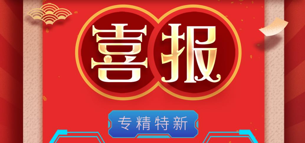 信宇人榮獲國(guó)家級(jí)重點(diǎn)專(zhuān)精特新“小巨人”企業(yè)稱(chēng)號(hào)